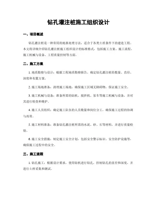 钻孔灌注桩施工组织设计