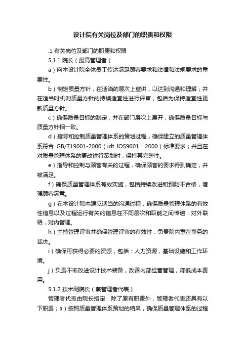 设计院有关岗位及部门的职责和权限