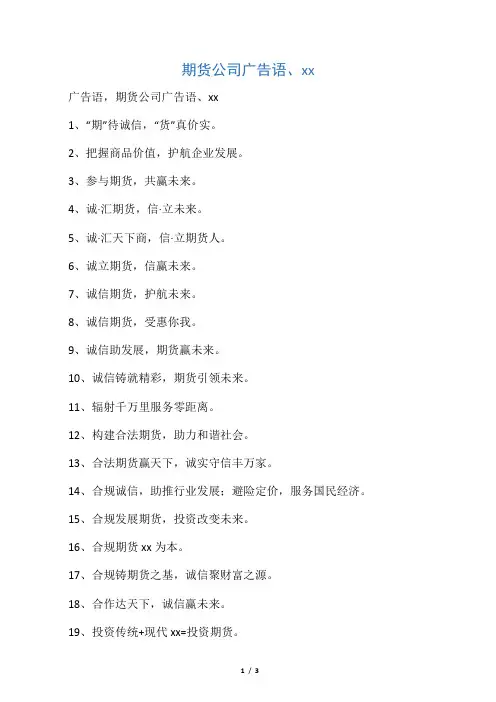 期货公司广告语、宣传语