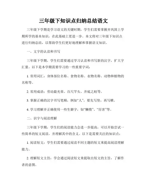 三年级下知识点归纳总结语文