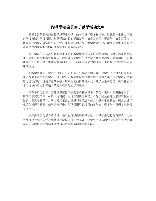 指导学法应贯穿于教学活动之中