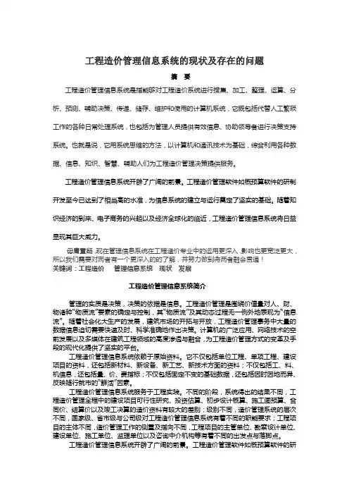 管理信息系统的现状及存在的问题论文