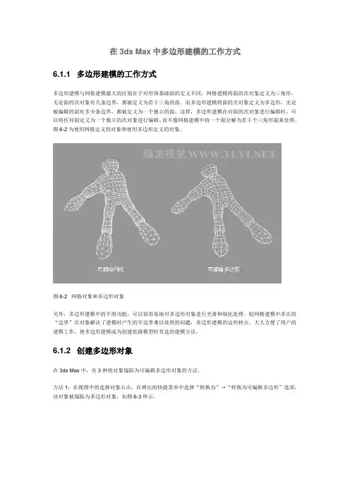 3DS max精品详细教程(从入门到精通)6 多边形建模