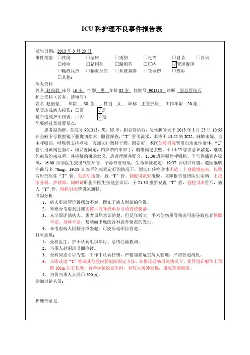 护理不良事件记录表(2)(1) 2
