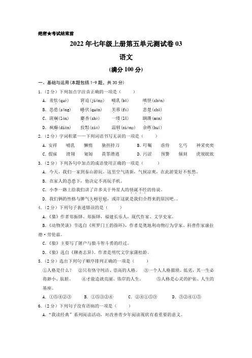 第五单元测试卷(通用版)03(原卷版)