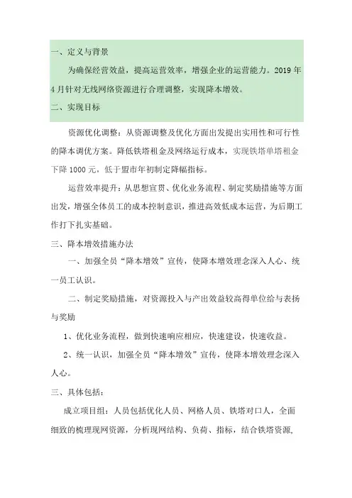 降本增效方案