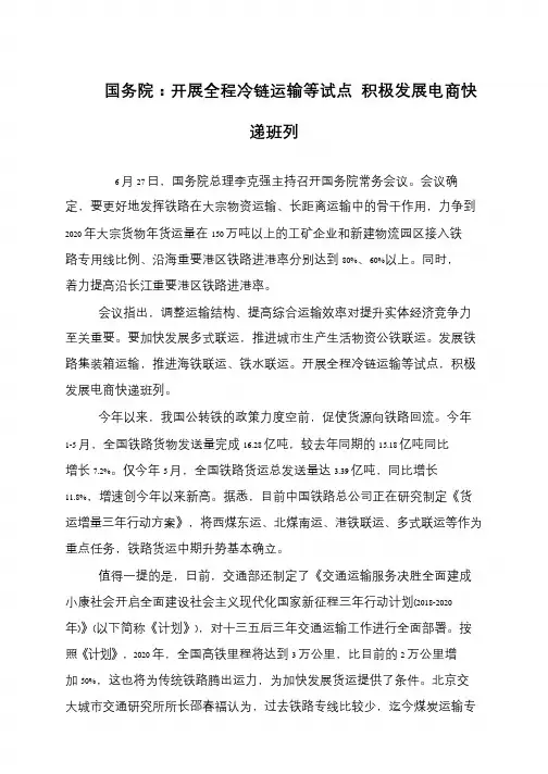国务院：开展全程冷链运输等试点 积极发展电商快递班列