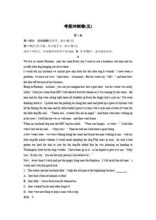 【考前三个月】2015届高考英语(通用版)考前冲刺卷五