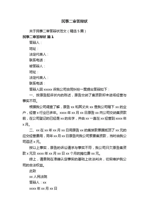 民事二审答辩状
