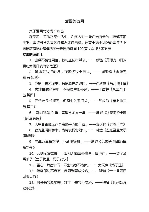 爱国的诗词
