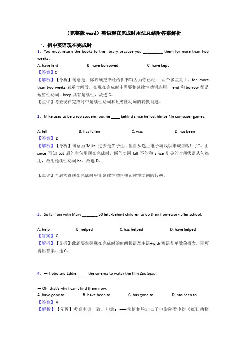 (完整版word)英语现在完成时用法总结附答案解析