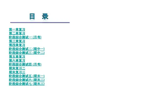 最新北师大版版七年级数学下册复习课件