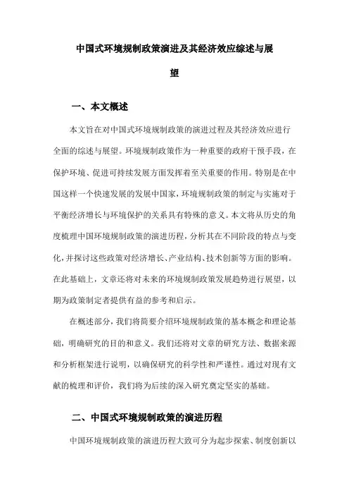 中国式环境规制政策演进及其经济效应综述与展望