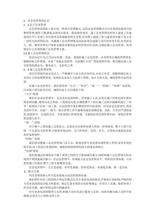 对总包管理的认识以及对专业分包工程的配合、协调、管理、服务方案