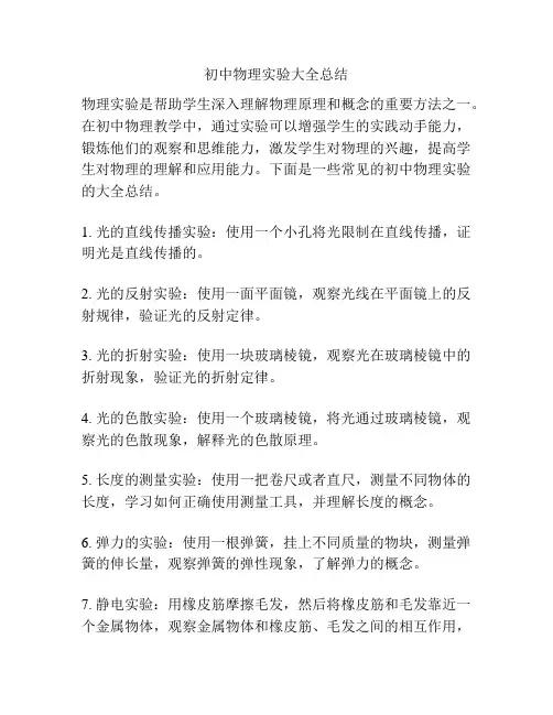 初中物理实验大全总结