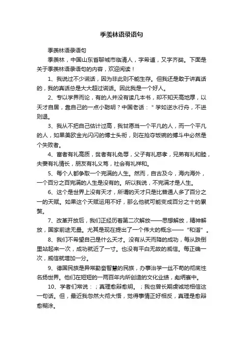 季羡林语录语句