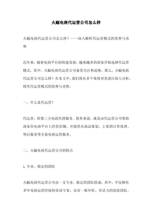火蝠电商代运营公司怎么样