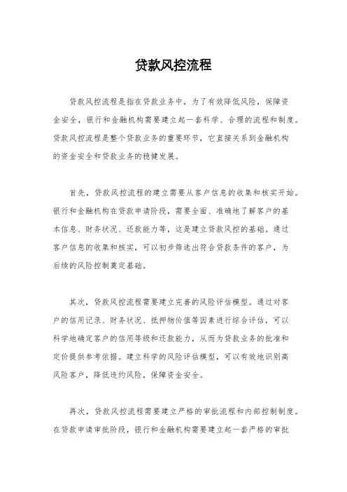 贷款风控流程