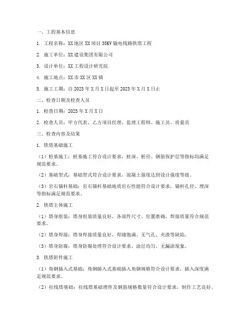 铁塔工程施工检查记录表