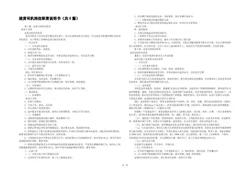 送货司机岗位职责说明书(共6篇) 