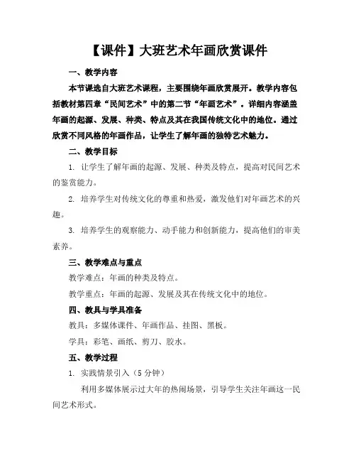 【课件】大班艺术年画欣赏课件