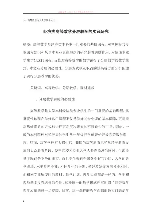 大一高等数学论文大学数学论文 (1)