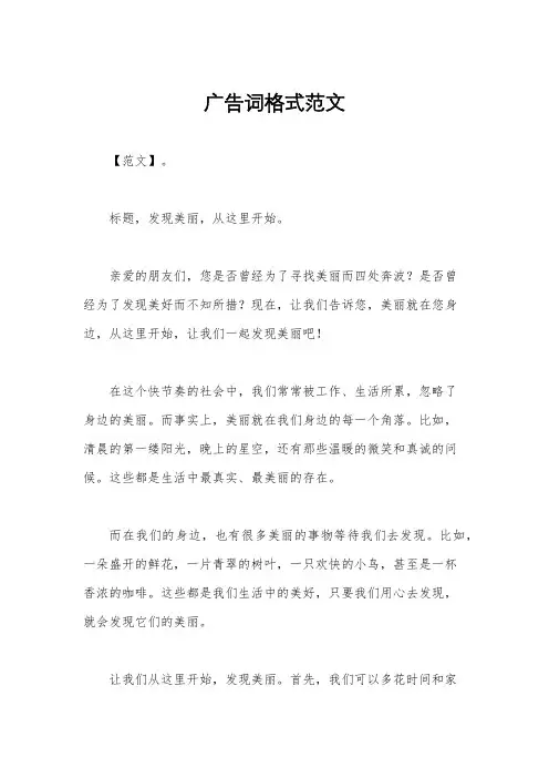 广告词格式范文