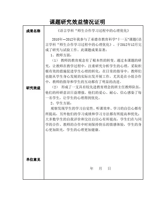课题效果证明
