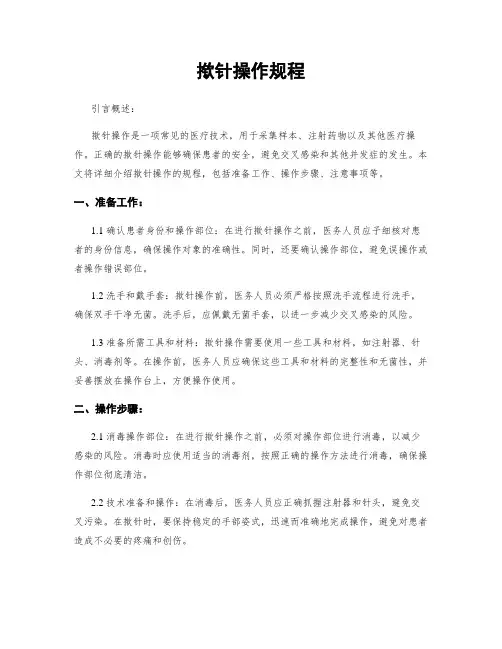 揿针操作规程