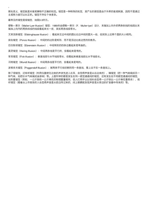《普通心理学》：错觉