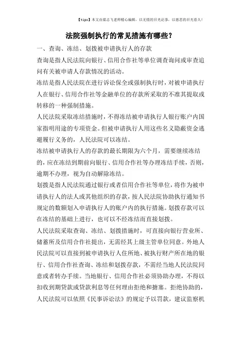 法院强制执行的常见措施有哪些？