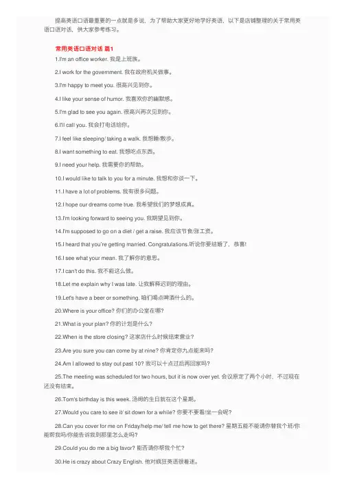 常用英语口语对话