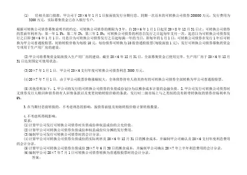 可转换债券例题