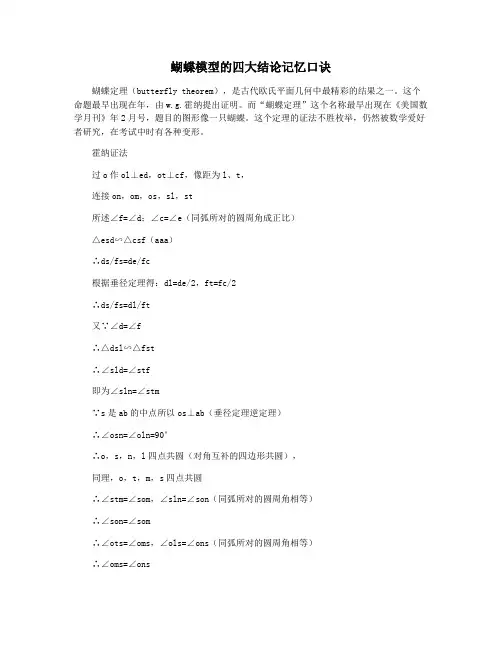 蝴蝶模型的四大结论记忆口诀