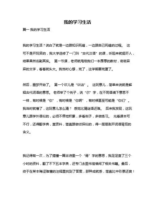 作文《我的学习生活》