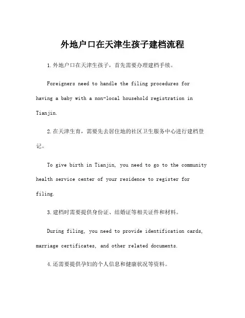 外地户口在天津生孩子建档流程