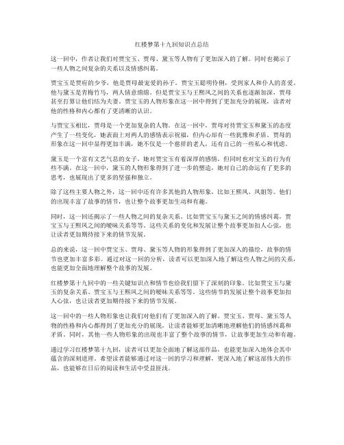 红楼梦第十九回知识点总结