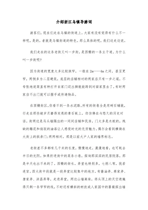 介绍浙江乌镇导游词（六篇）