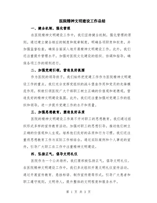 医院精神文明建设工作总结