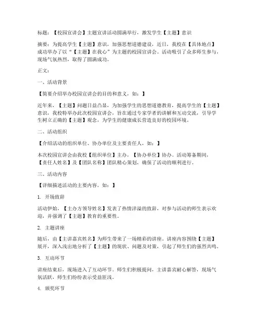 校园宣讲会新闻稿格式模板