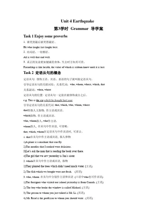 Unit 4 Earthquakes 第3学时 Grammar 导学案2-人教必修1精品