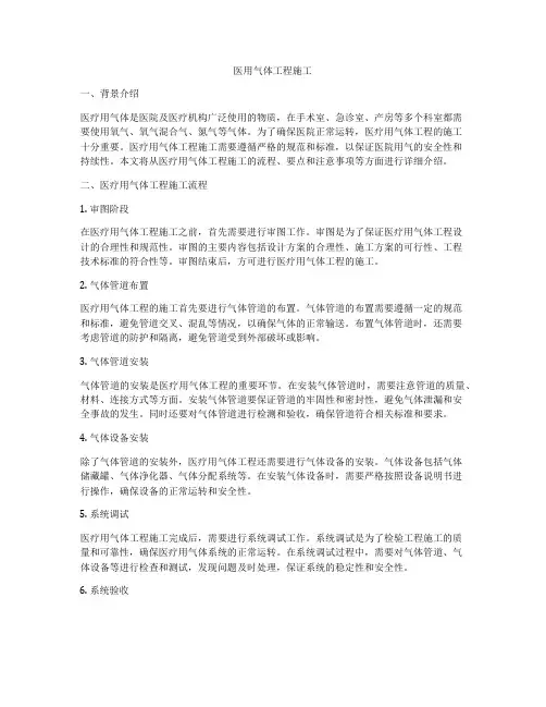 医用气体工程施工
