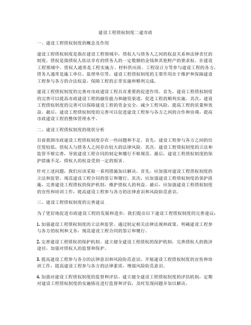 建设工程债权制度二建市政
