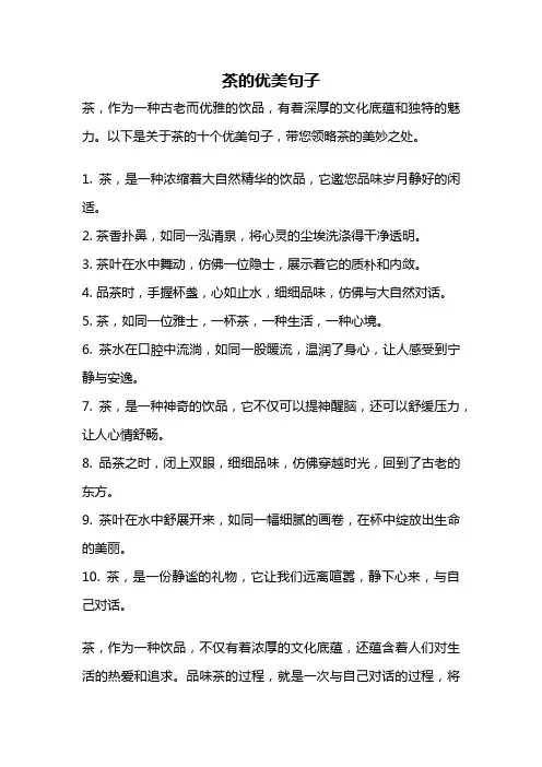 茶的优美句子