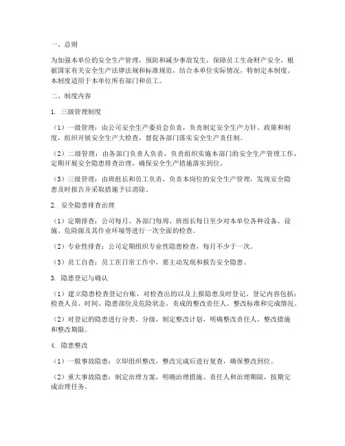 安全隐患三级管理制度