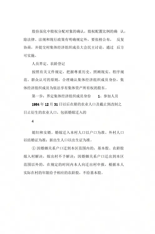 《村集体经济产权制改革草案》