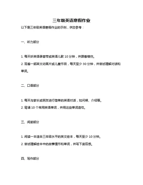 三年级英语寒假作业
