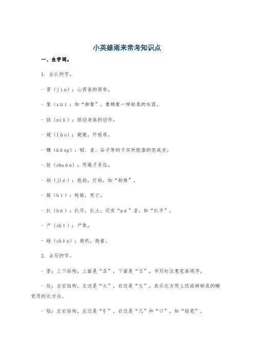 小英雄雨来常考知识点