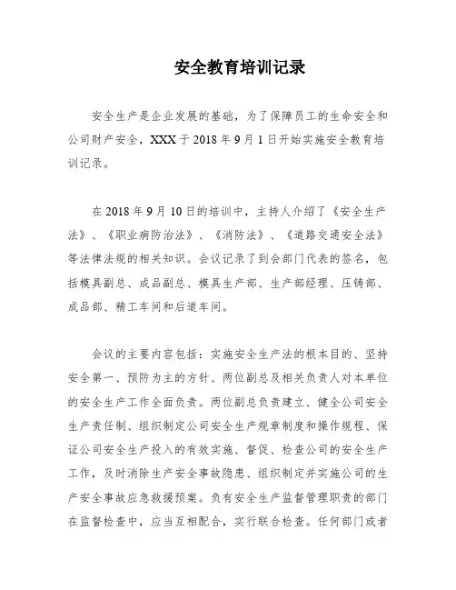 安全教育培训记录