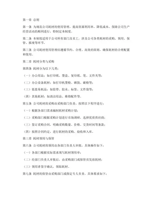 公司耗材使用管理制度